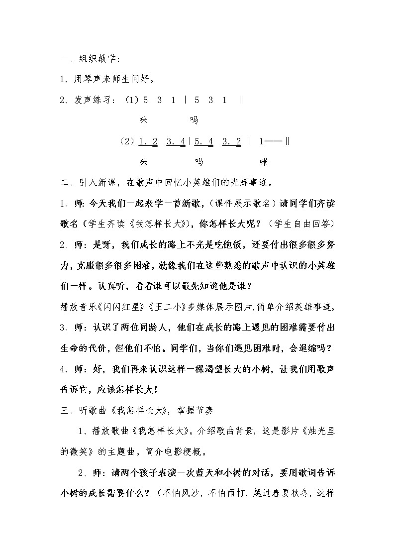 人音版小学五年级上册《2我怎样长大》word教案 (2)第2页