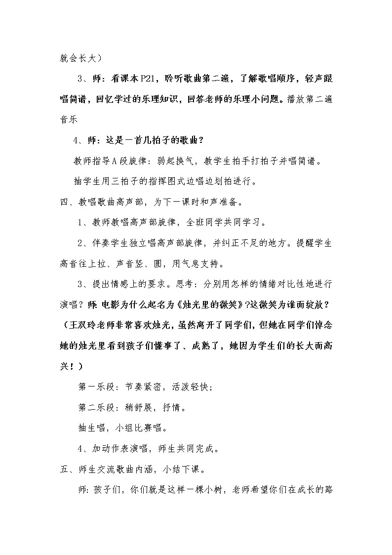 人音版小学五年级上册《2我怎样长大》word教案 (2)第3页