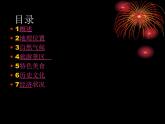 人音版小學(xué)五年級(jí)上冊(cè) 《5誰不說俺家鄉(xiāng)好》PPT課件 (2)