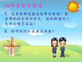 人音版小學(xué)五年級上冊 《4回家》PPT課件 (1)