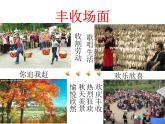 人音版小學(xué)五年級上冊 《3豐收鑼鼓》PPT課件 (4)