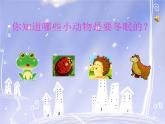 人音版小學五年級上冊 《7雪花帶來冬天的夢》PPT課件 (1)