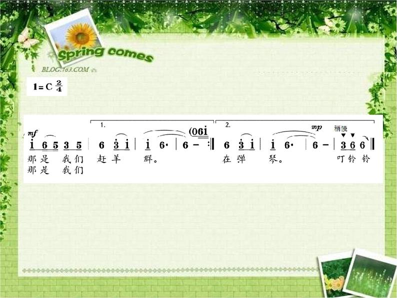 人音版小学五年级上册 《6叮铃铃》PPT课件 (1)第5页