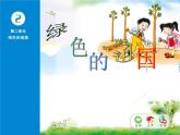 人音版小学五年级上册 《5乡间的小路》PPT课件 (2)
