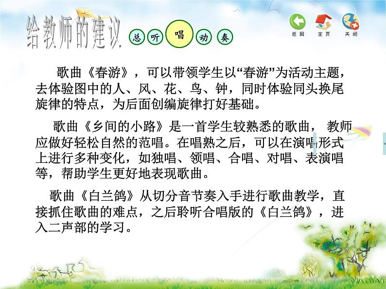 人音版小学五年级上册 《5乡间的小路》PPT课件 (2)第4页