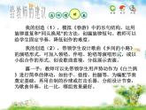 人音版小学五年级上册 《5乡间的小路》PPT课件 (2)