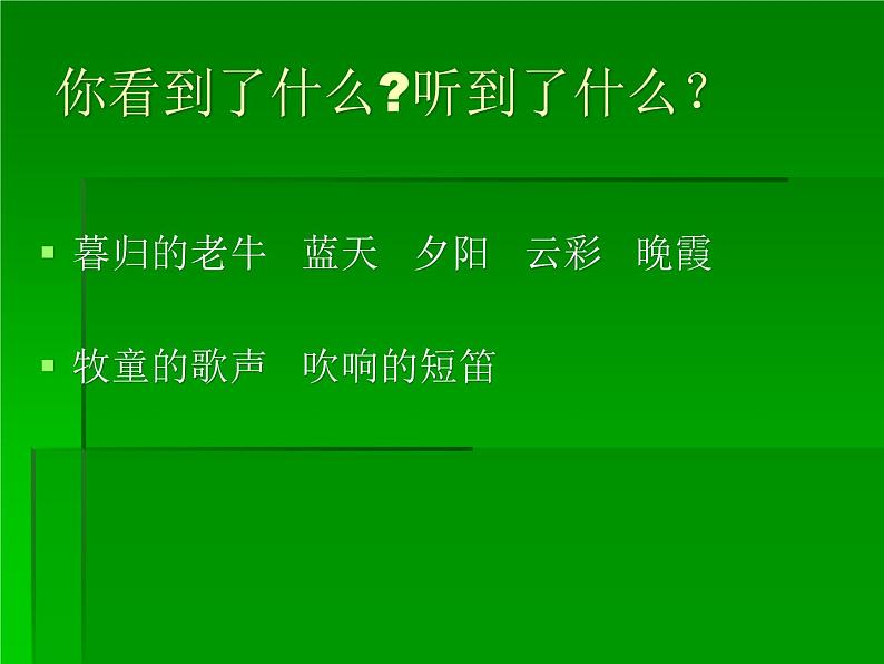 人音版小学五年级上册 《5乡间的小路》PPT课件 (1)06