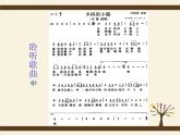 人音版小学五年级上册 《5乡间的小路》PPT课件 (3)