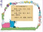 人音版小學(xué)五年級(jí)上冊(cè) 《5誰不說俺家鄉(xiāng)好》PPT課件 (3)