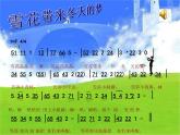 人音版小學五年級上冊 《7雪花帶來冬天的夢》PPT課件 (2)