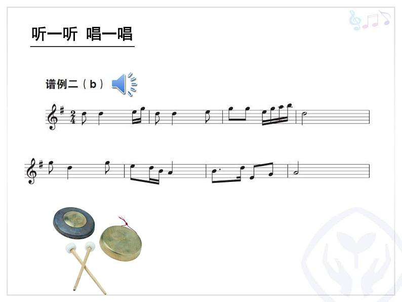 人音版小学五年级上册 《3丰收锣鼓》PPT课件 (3)06