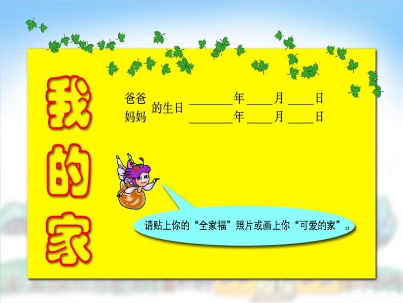 人音版小学五年级上册 《4可爱的家》PPT课件 (1)06