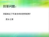 人音版小學五年級上冊 《5思鄉(xiāng)曲》PPT課件 (3)