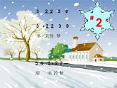 人音版小學五年級上冊 《7雪花帶來冬天的夢》PPT課件 (3)