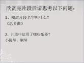 人音版小學五年級上冊 《5思鄉(xiāng)曲》PPT課件 (1)