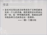 人音版小學五年級上冊 《5思鄉(xiāng)曲》PPT課件 (1)