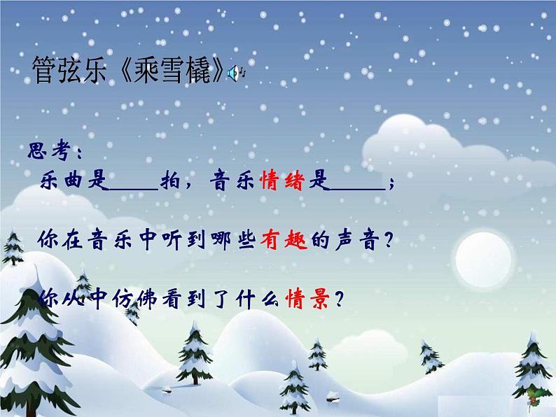 人音版小学五年级上册 《7乘雪橇》PPT课件 (1)05