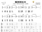 人音版小学五年级上册 《2我怎样长大》PPT课件 (3)