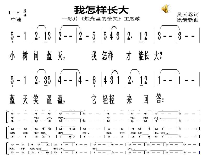 人音版小学五年级上册 《2我怎样长大》PPT课件 (3)第3页