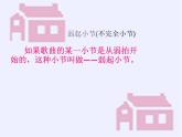人音版小學五年級上冊 《4可愛的家》PPT課件 (2)