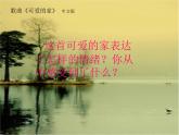 人音版小學五年級上冊 《4可愛的家》PPT課件 (2)