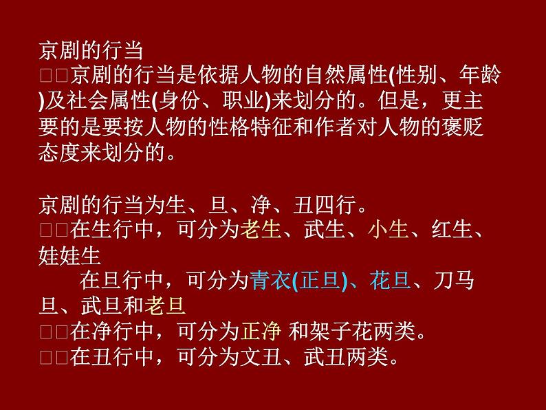 人音小学音乐六上《4包龙图打坐在开封府》PPT课件05