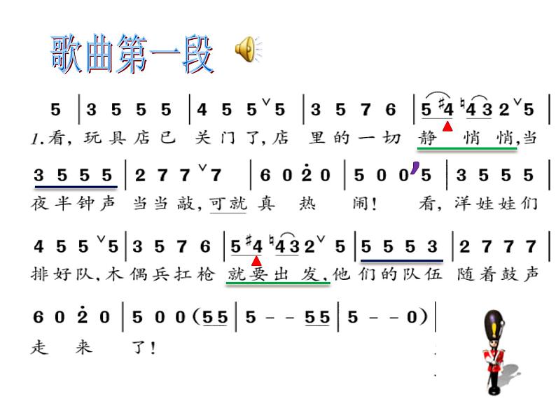 人音小学音乐六上《3木偶兵进行曲》PPT课件03