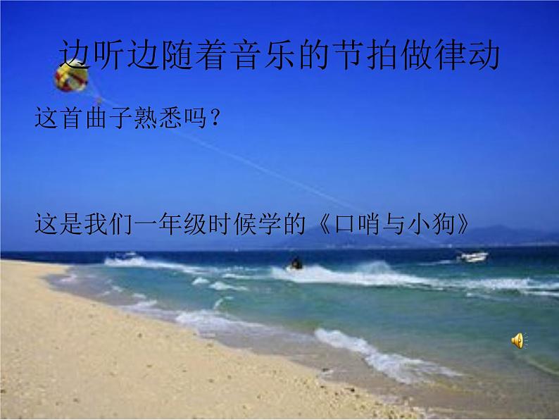 人音小学音乐六上《2迪克西岛》PPT课件02