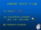 人音小学音乐六上 木星——欢乐使者（片段）PPT课件