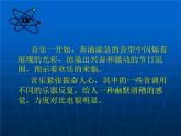 人音小学音乐六上 木星——欢乐使者（片段）PPT课件