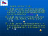 人音小学音乐六上 木星——欢乐使者（片段）PPT课件