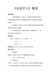 小学音乐冀少版一年级下册第7单元 猜谜语唱歌这是什么教学设计