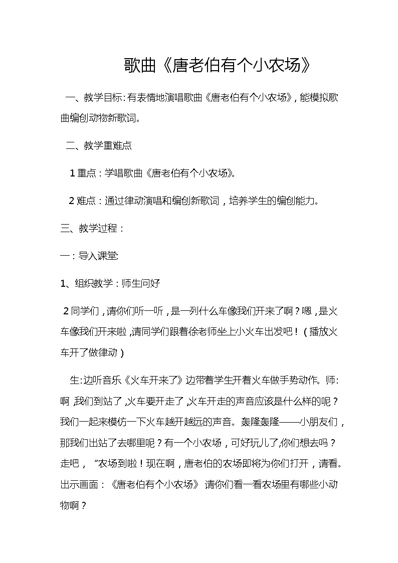 一年级下册音乐教案第6课 歌曲《唐老伯有个小农场》花城版第1页