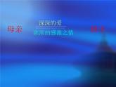 小學(xué)音樂搖籃曲-舒伯特-課件-(2)ppt課件