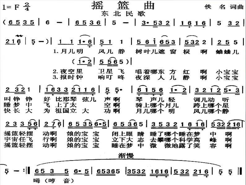 小学音乐摇篮曲-舒伯特-课件-(2)ppt课件07