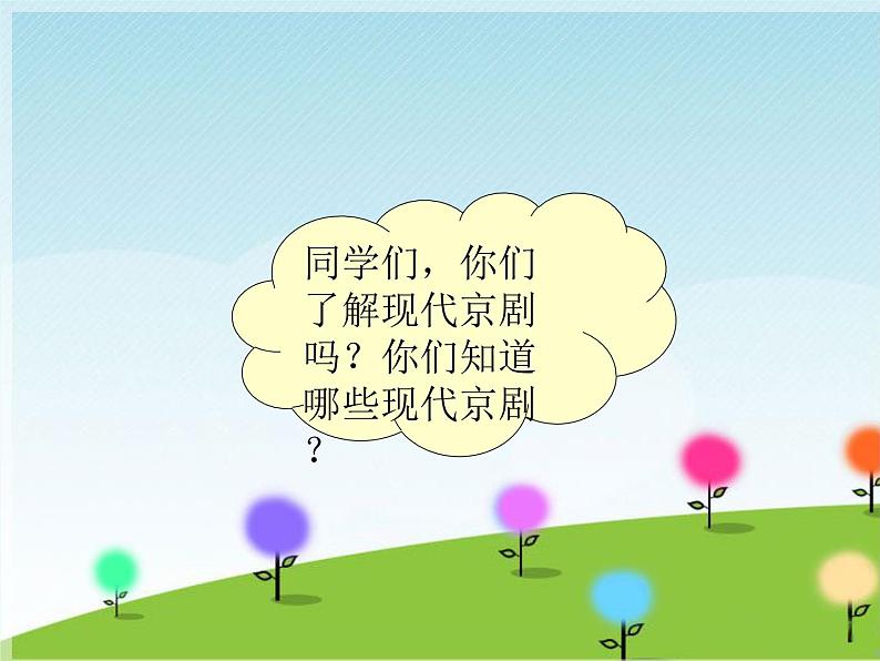 小学音乐要学泰山顶上那一青松-课件ppt课件03