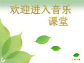 小學(xué)音樂啊-朋友-課件-(2)ppt