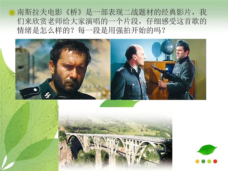 小学音乐啊-朋友-课件-(2)ppt04