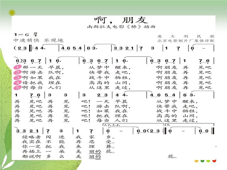 小学音乐啊-朋友-课件-(2)ppt05