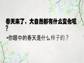 人教版一年级下册欣赏《春之歌》课件