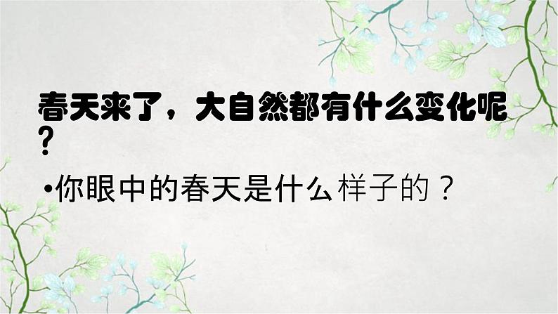 人教版一年级下册欣赏《春之歌》课件02