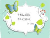 小学音乐一年级下册唱歌《小雨沙沙沙》课件PPT