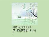 小学音乐一年级下册唱歌《小雨沙沙沙》课件PPT