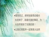 小学音乐一年级下册唱歌《柳树姑娘》课件PPT
