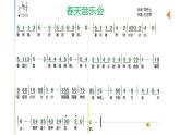 小学音乐一年级下册欣赏《春天音乐会》课件PPT