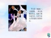 2 编创 丰富多彩的舞蹈节奏课件 沪教版小学音乐六下