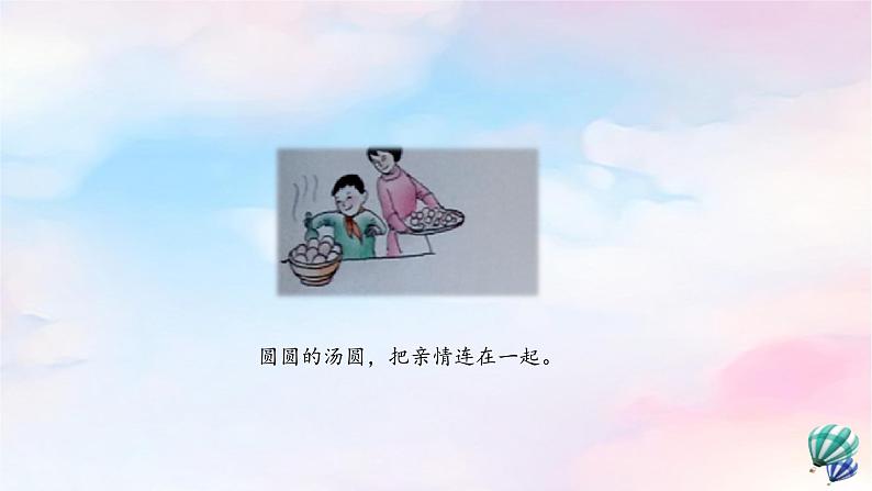 3 开心一刻 说圆唱圆课件 沪教版小学音乐六下第3页