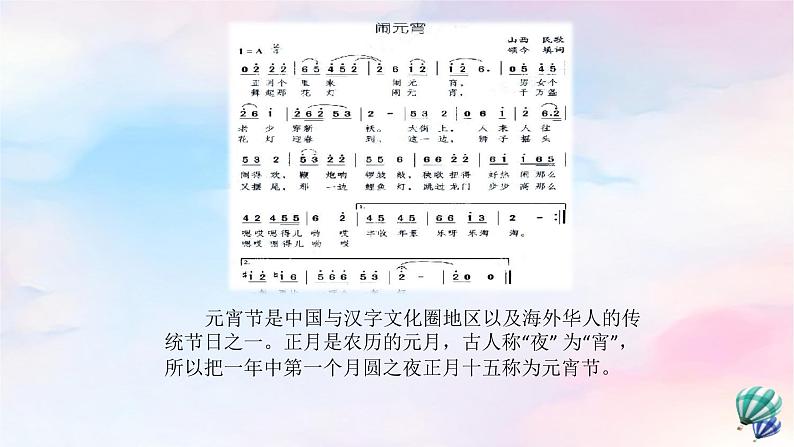 3 开心一刻 说圆唱圆课件 沪教版小学音乐六下第4页