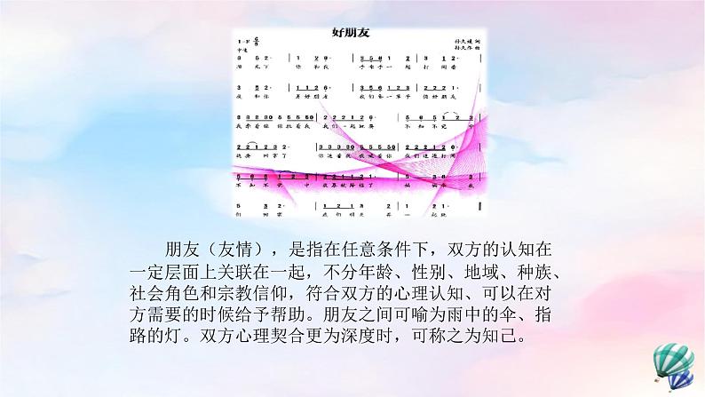 3 开心一刻 说圆唱圆课件 沪教版小学音乐六下第6页