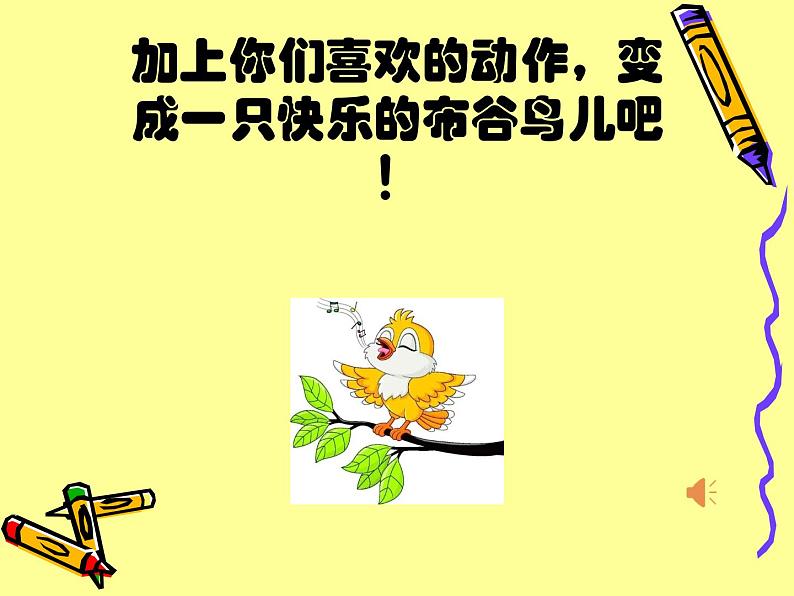 《杜鹃圆舞曲》音乐课件ppt第4页